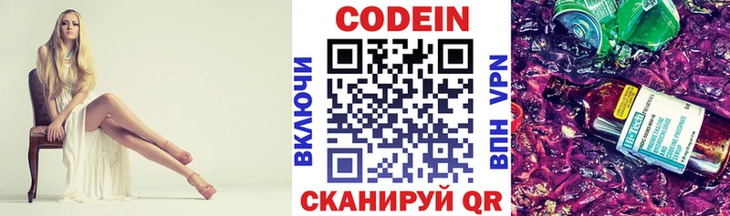 Кодеиновый сироп Lean напиток Lean (лин)  Северо-Курильск 